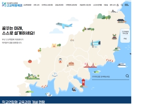 부산광역시교육청 고교학점제 지원센터					 					 인증 화면